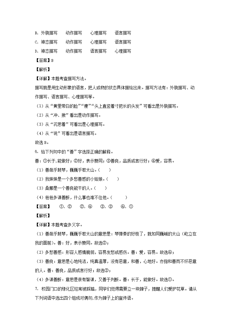 2023-2024年山东省菏泽市巨野县六年级上册期末语文试卷及答案(部编�?3.png