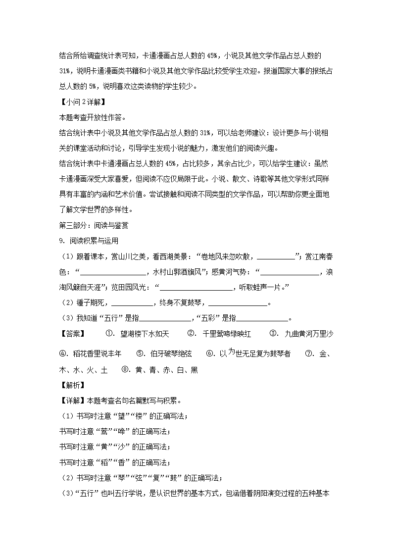 2023-2024年山东省菏泽市巨野县六年级上册期末语文试卷及答案(部编�?5.png