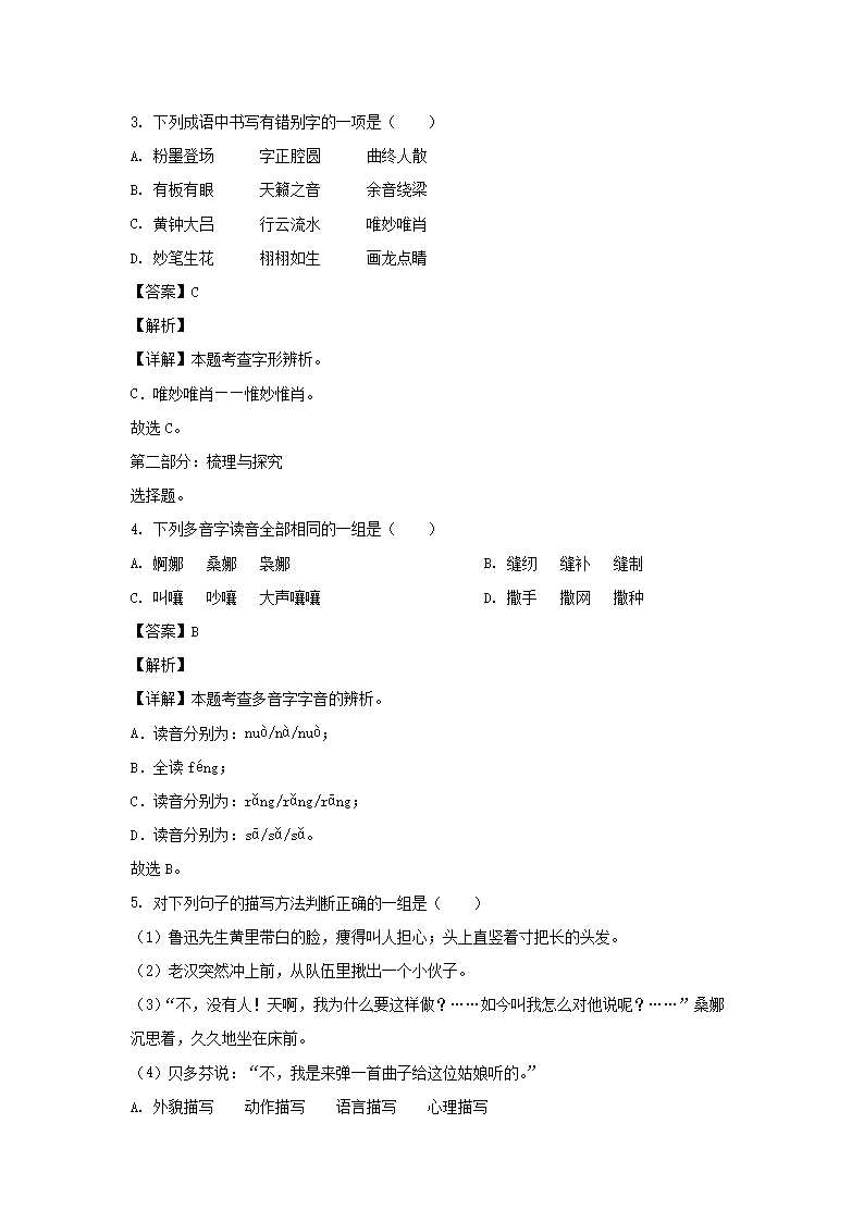 2023-2024年山东省菏泽市巨野县六年级上册期末语文试卷及答案(部编�?2.png