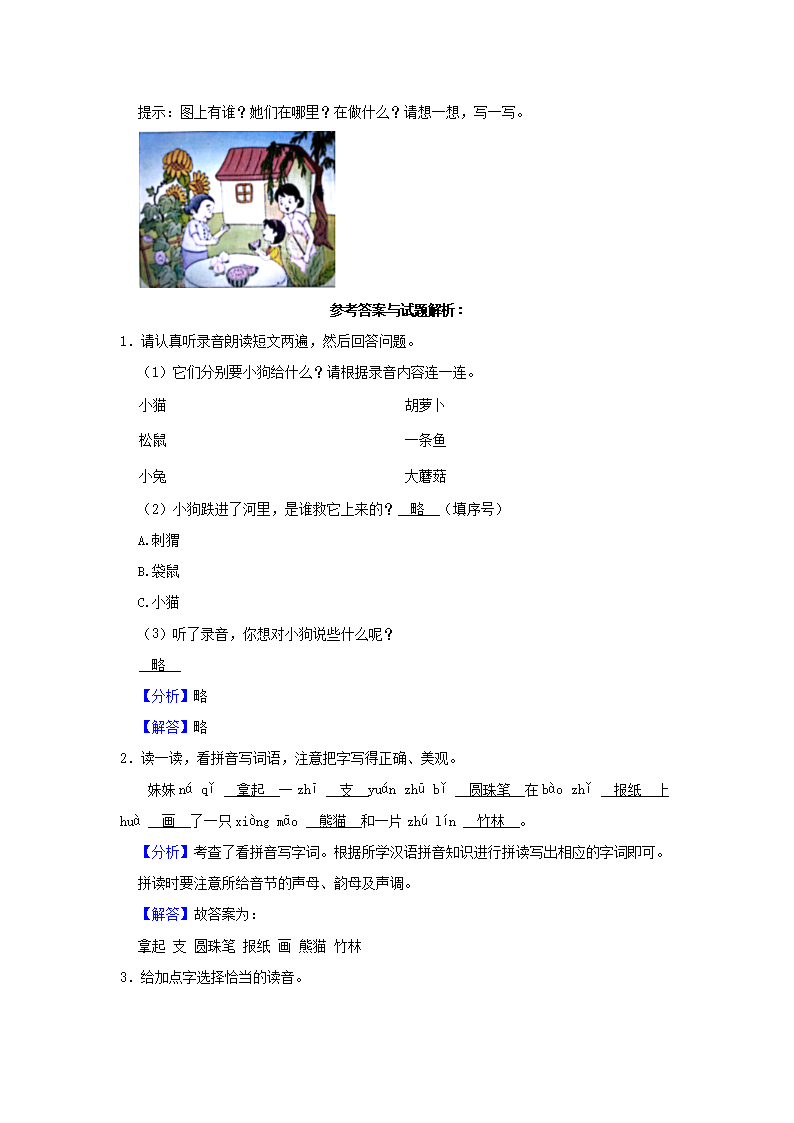 Removed_2023-2024学年广东省深圳市福田区小学二年级上学期语文期中试题及答案4.png