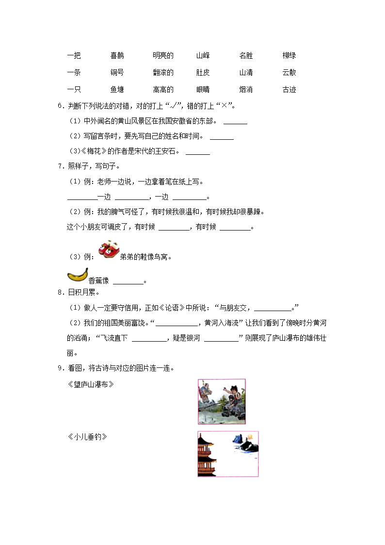 Removed_2023-2024学年广东省深圳市福田区小学二年级上学期语文期中试题及答案2.png