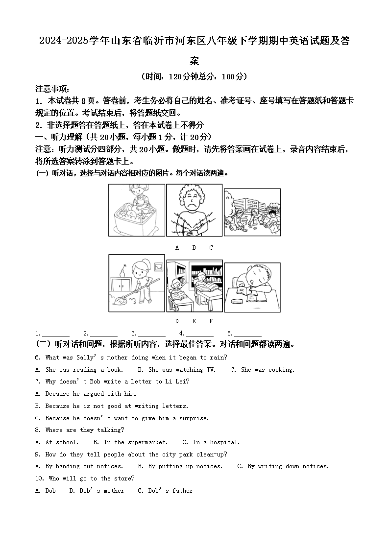 Removed_2024-2025学年山东省临沂市河东区八年级下学期期中英语试题及答案1.png