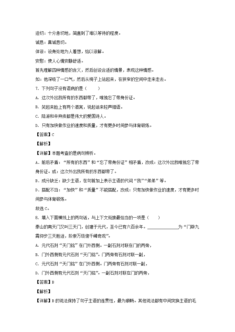 2023-2024年山东省德州市平原县六年级上册期末语文试卷及答案(部编�?5.png
