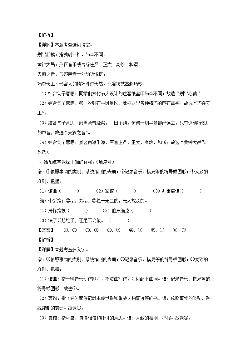 2023-2024年山东省德州市平原县六年级上册期末语文试卷及答案(部编�?3.png