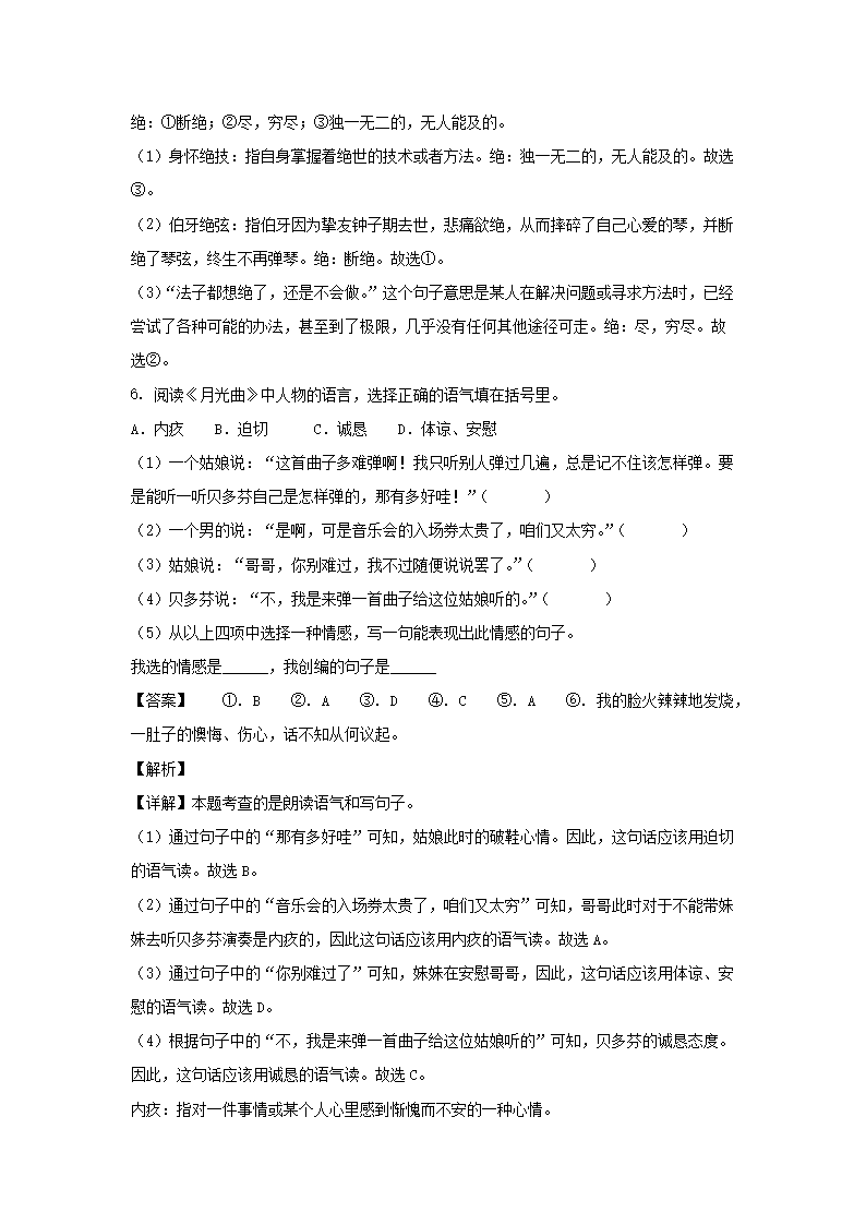2023-2024年山东省德州市平原县六年级上册期末语文试卷及答案(部编�?4.png