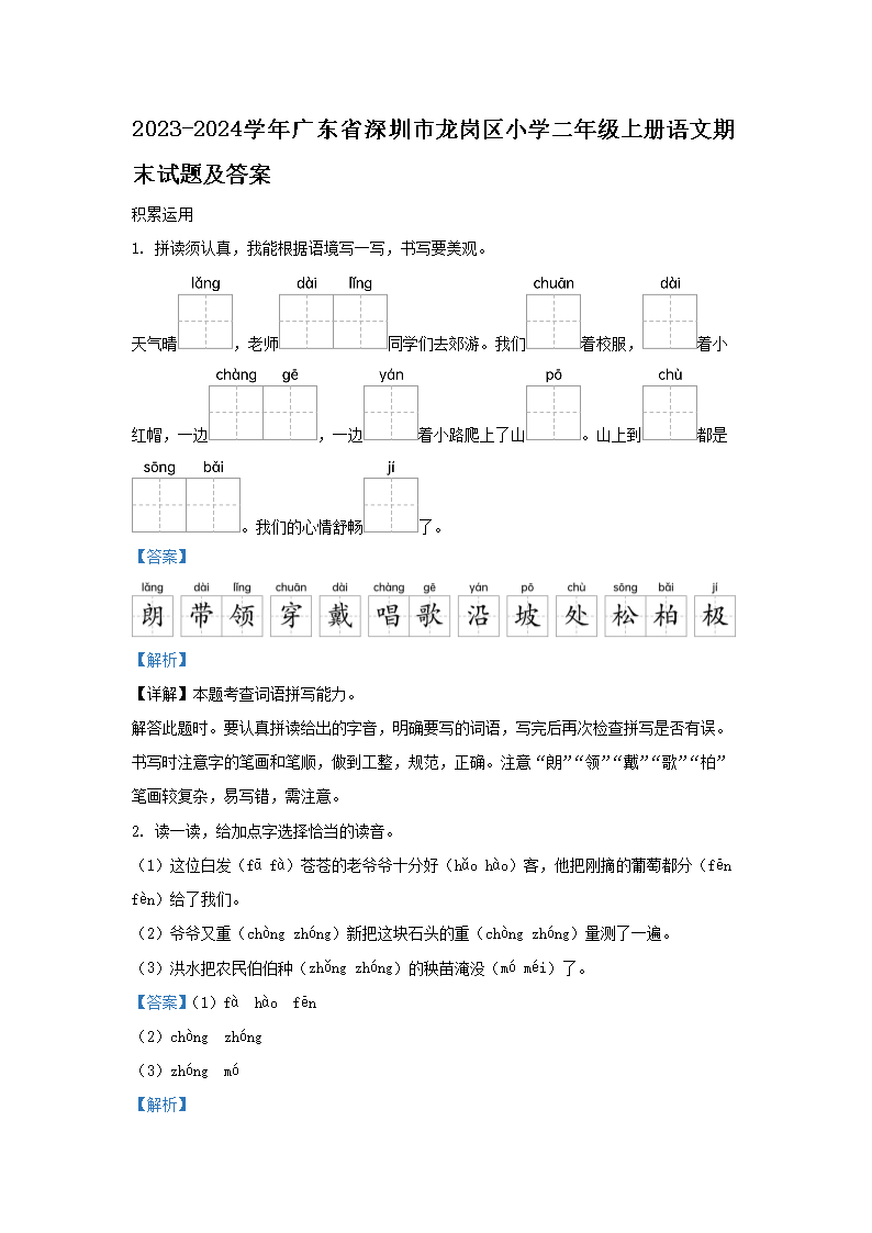 Removed_2023-2024学年广东省深圳市龙岗区小学二年级上册语文期末试题及答�?.png