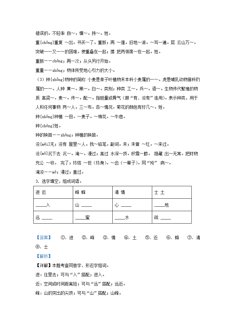 Removed_2023-2024学年广东省深圳市龙岗区小学二年级上册语文期末试题及答�?.png