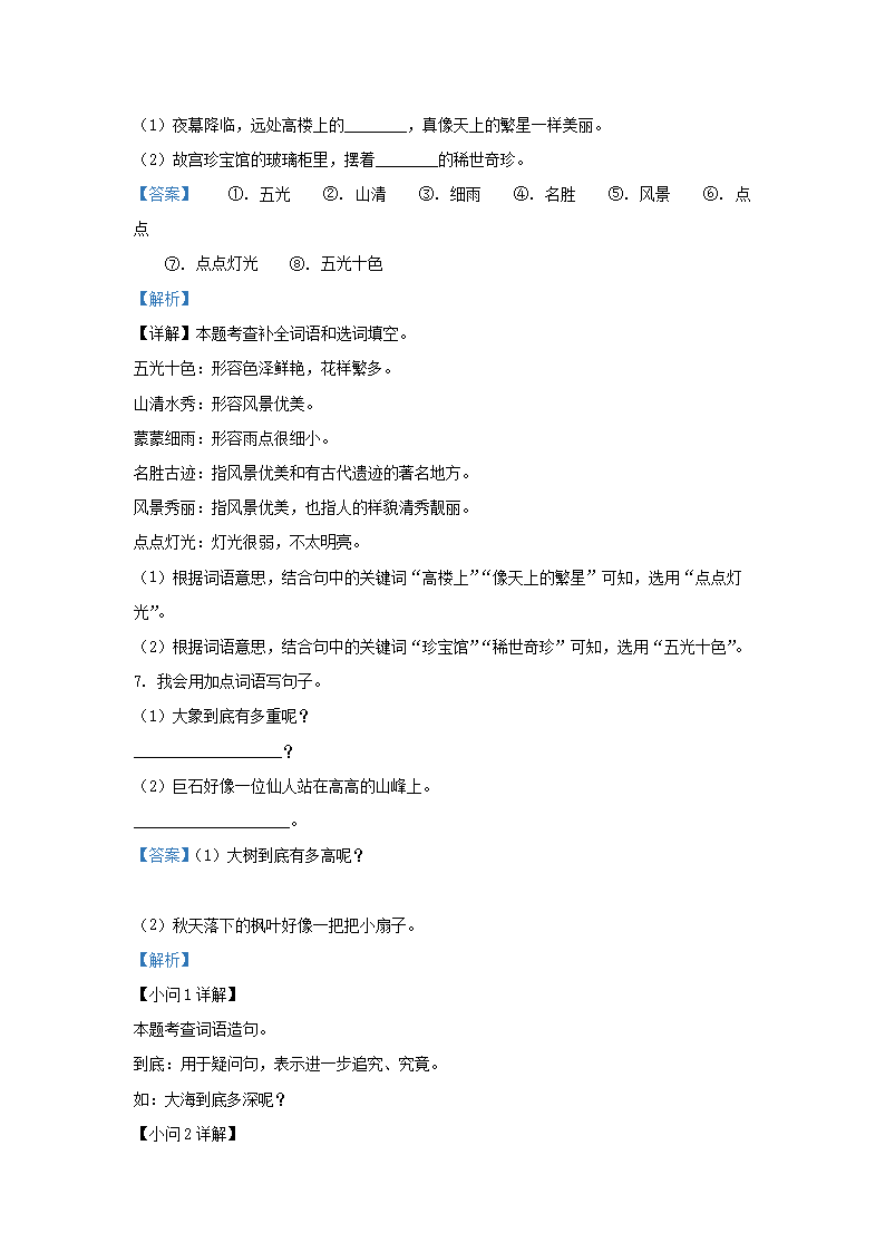 Removed_2022-2023学年广东省深圳市罗湖区小学二年级上册语文期中试题及答�?.png