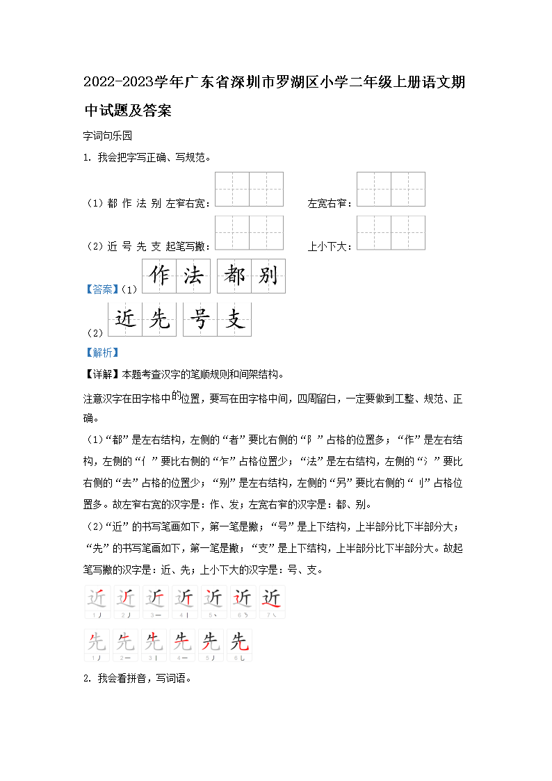 Removed_2022-2023学年广东省深圳市罗湖区小学二年级上册语文期中试题及答�?.png