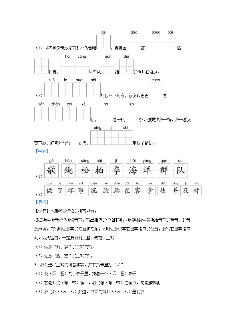 Removed_2022-2023学年广东省深圳市罗湖区小学二年级上册语文期中试题及答�?.png