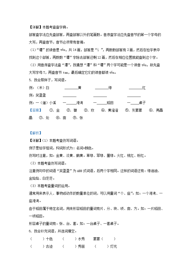 Removed_2022-2023学年广东省深圳市罗湖区小学二年级上册语文期中试题及答�?.png