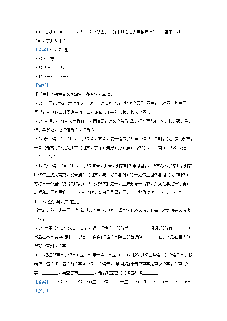 Removed_2022-2023学年广东省深圳市罗湖区小学二年级上册语文期中试题及答�?.png