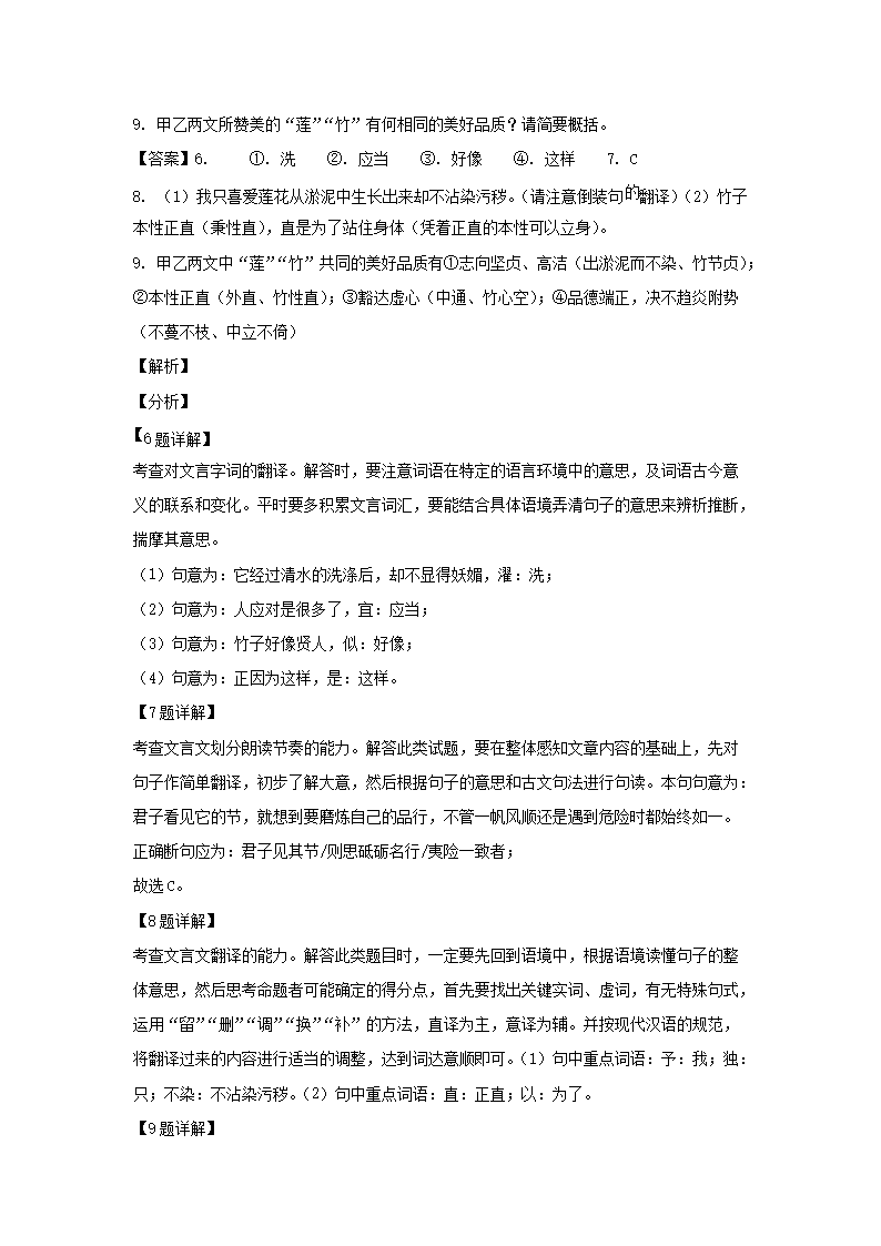 2020-2021學(xué)年福建廈門七年級下冊語文期末試卷及答案5.png