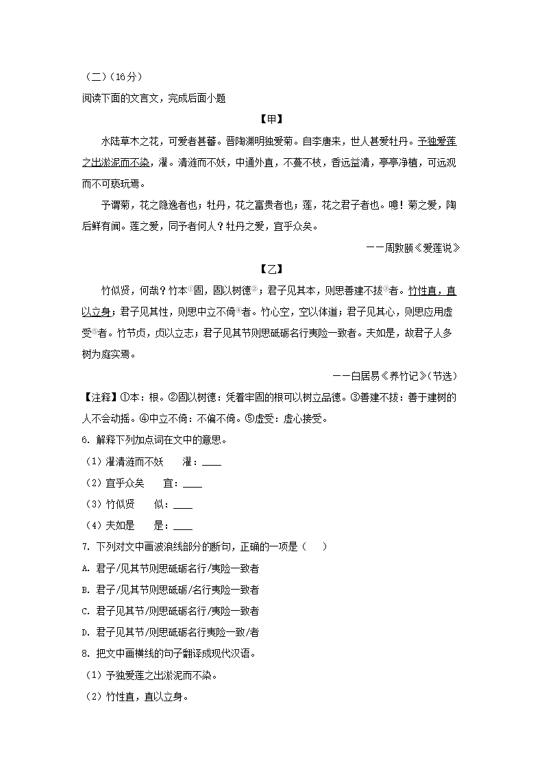 2020-2021學(xué)年福建廈門七年級下冊語文期末試卷及答案4.png