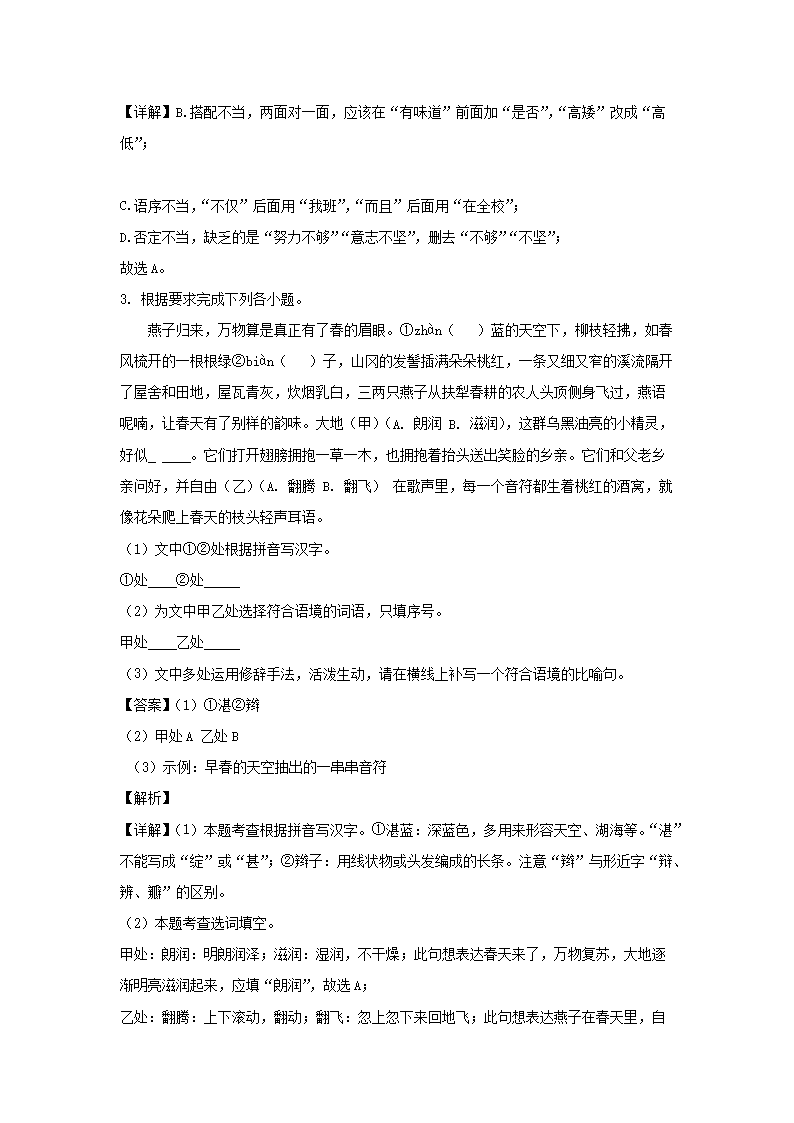2020-2021學(xué)年福建廈門七年級下冊語文期末試卷及答案2.png