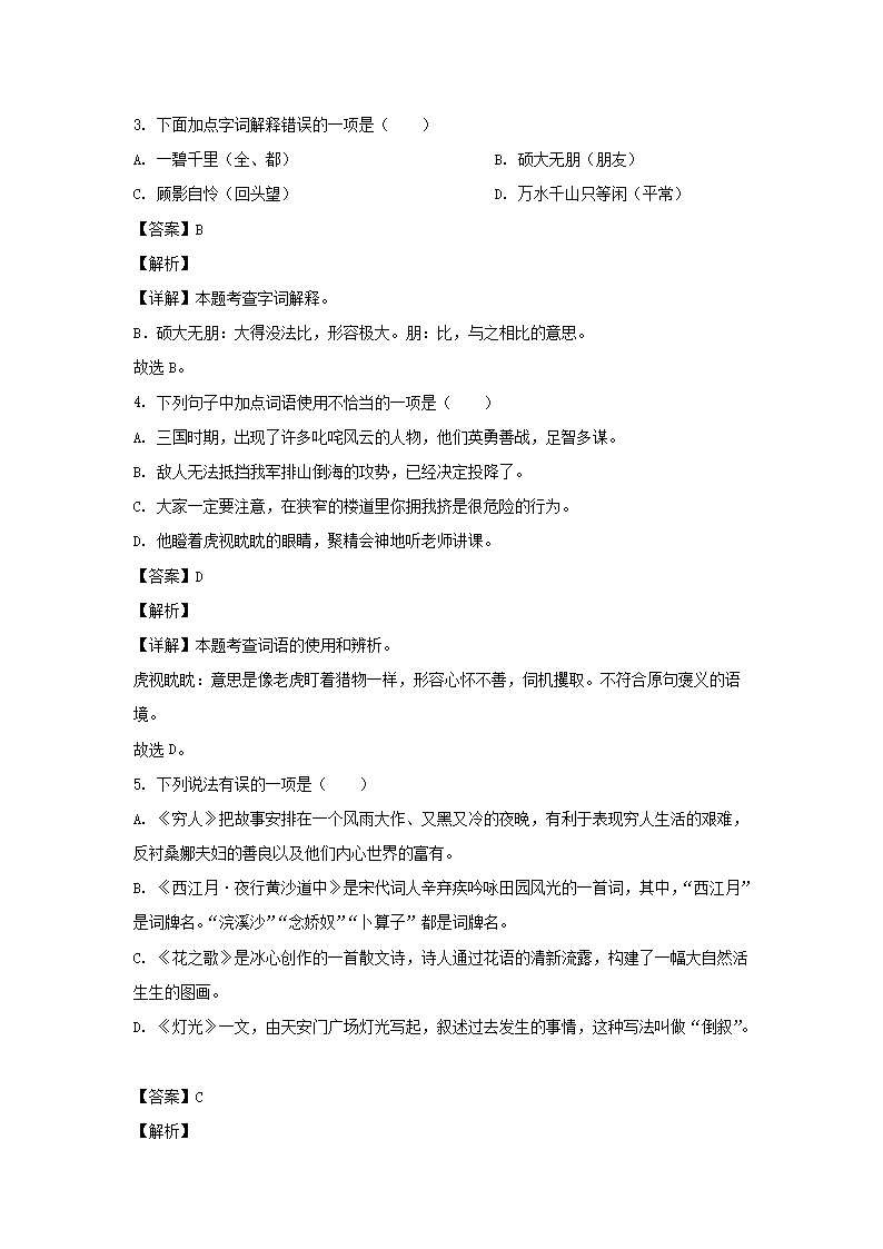 2023-2024年山东省潍坊市高密市六年级上册期中语文试卷及答案(部编�?2.png