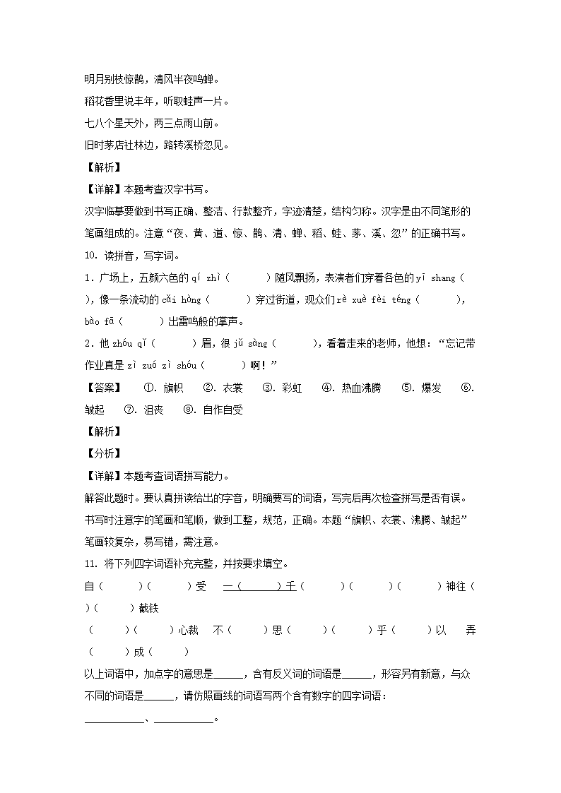 2023-2024年山东省潍坊市高密市六年级上册期中语文试卷及答案(部编�?5.png