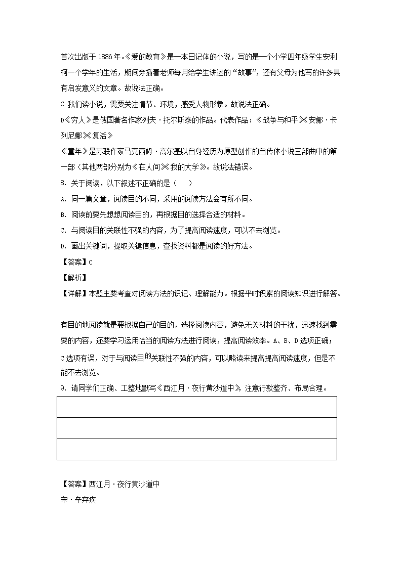 2023-2024年山东省潍坊市高密市六年级上册期中语文试卷及答案(部编�?4.png