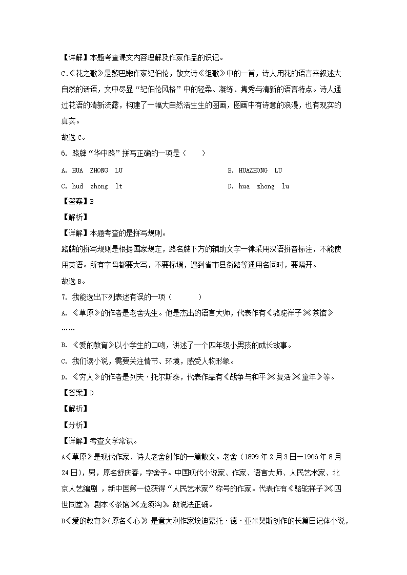 2023-2024年山东省潍坊市高密市六年级上册期中语文试卷及答案(部编�?3.png