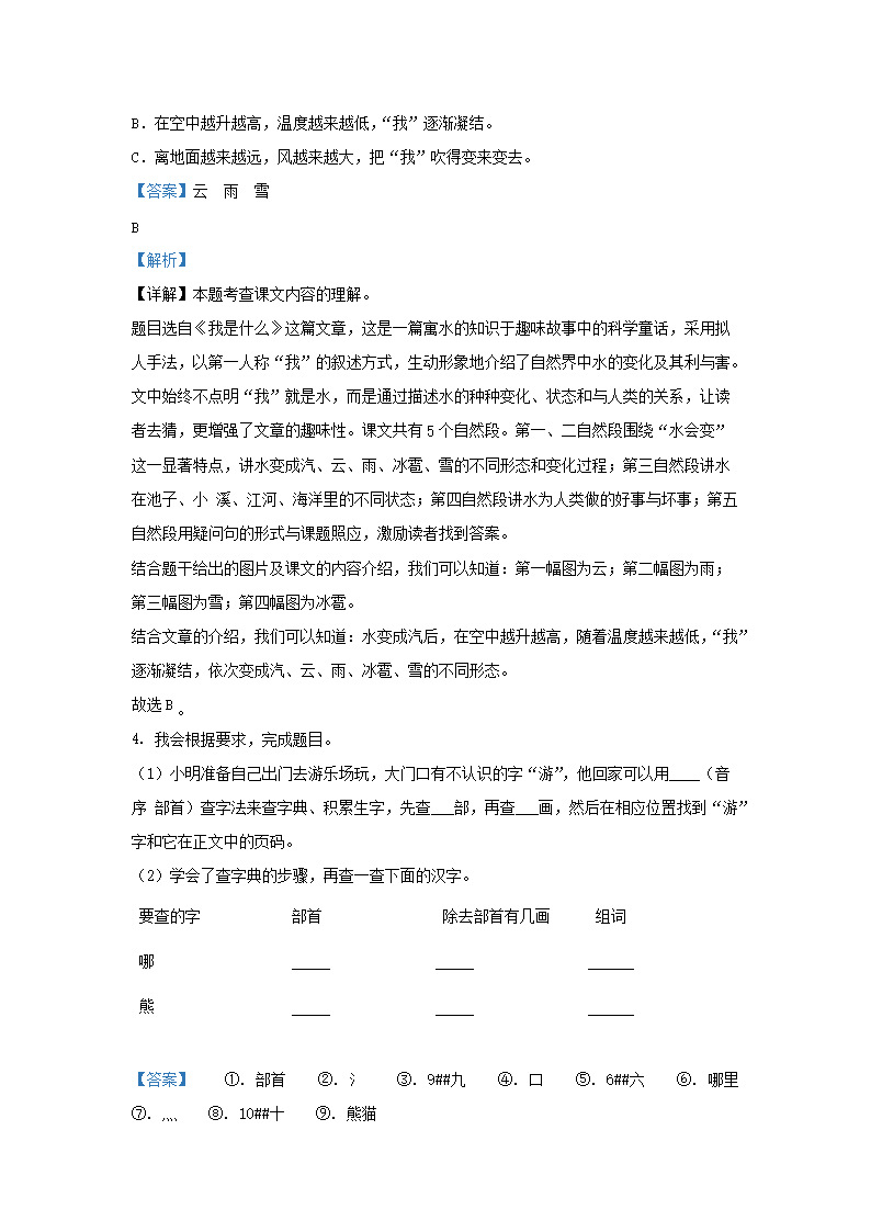 Removed_2024-2025学年广东省深圳市罗湖区小学二年级上册语文第一次月考试题及答案3.png
