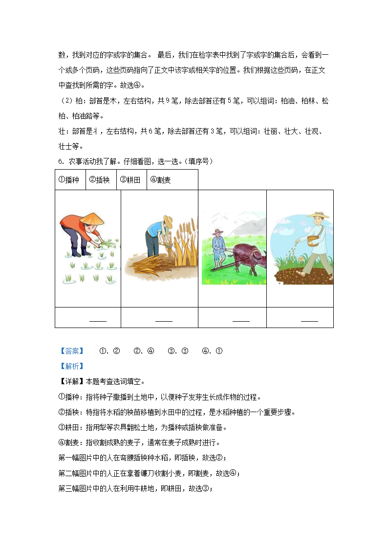 Removed_2024-2025学年广东省深圳市龙华区小学二年级上册语文月考试题及答案5.png