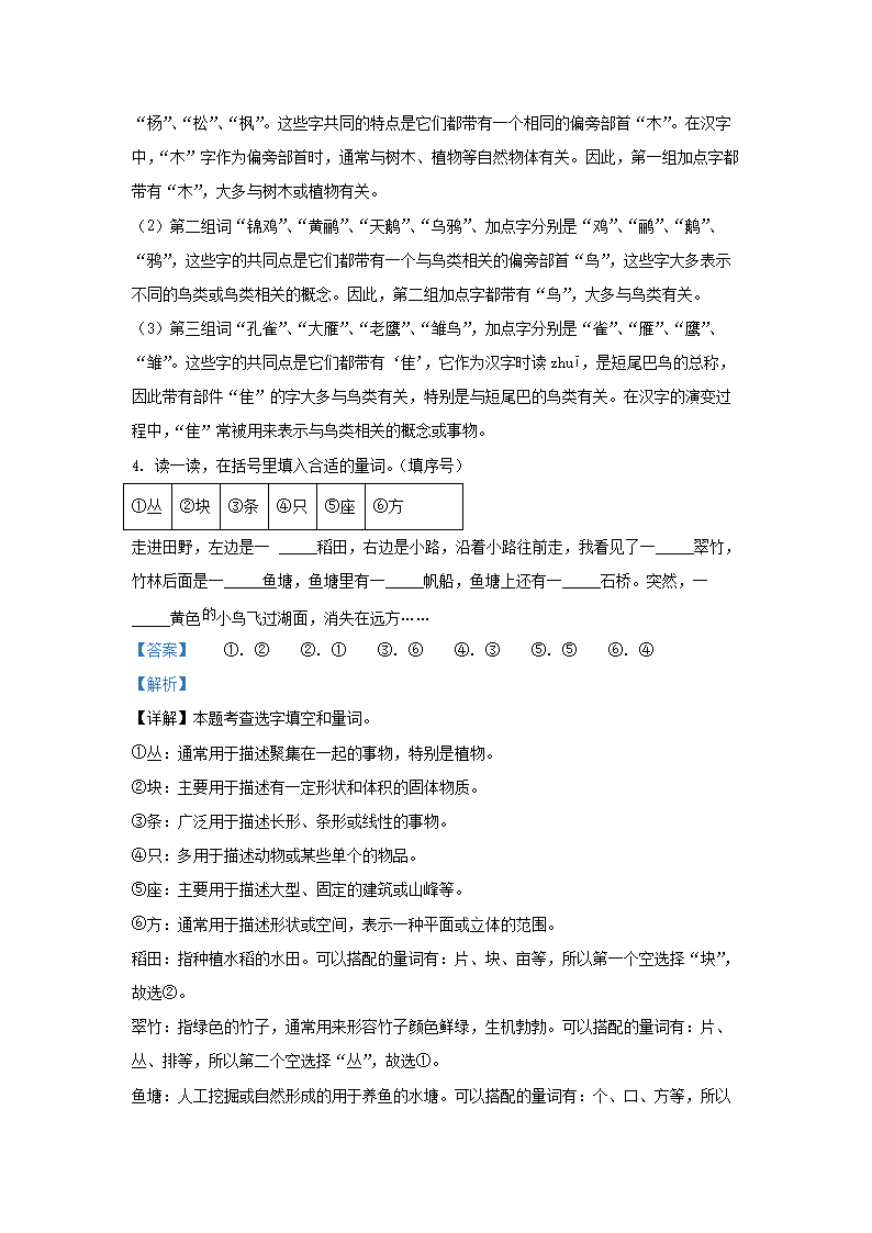 Removed_2024-2025学年广东省深圳市龙华区小学二年级上册语文月考试题及答案3.png