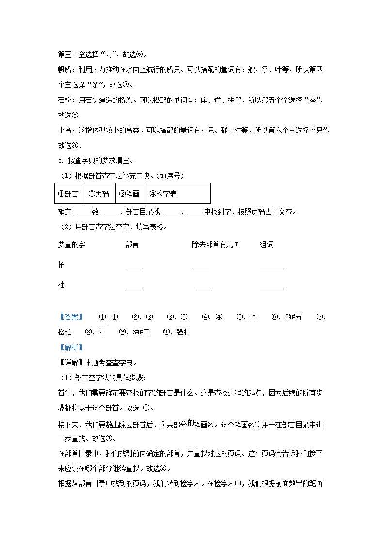 Removed_2024-2025学年广东省深圳市龙华区小学二年级上册语文月考试题及答案4.png
