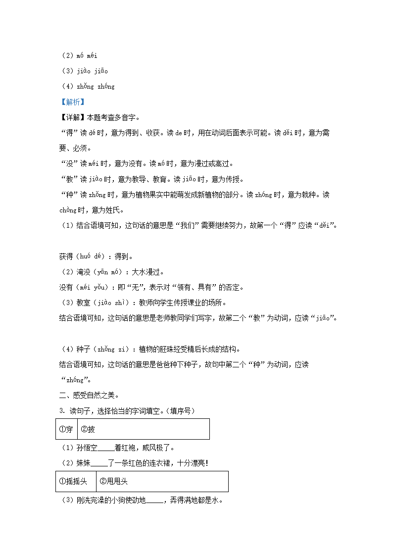 Removed_2024-2025学年广东省深圳市龙华区小学二年级上册语文第一次月考试题及答案2.png