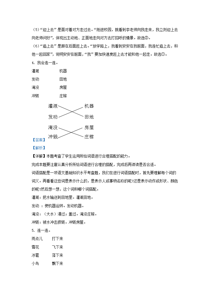 Removed_2024-2025学年广东省深圳市龙华区小学二年级上册语文第一次月考试题及答案4.png