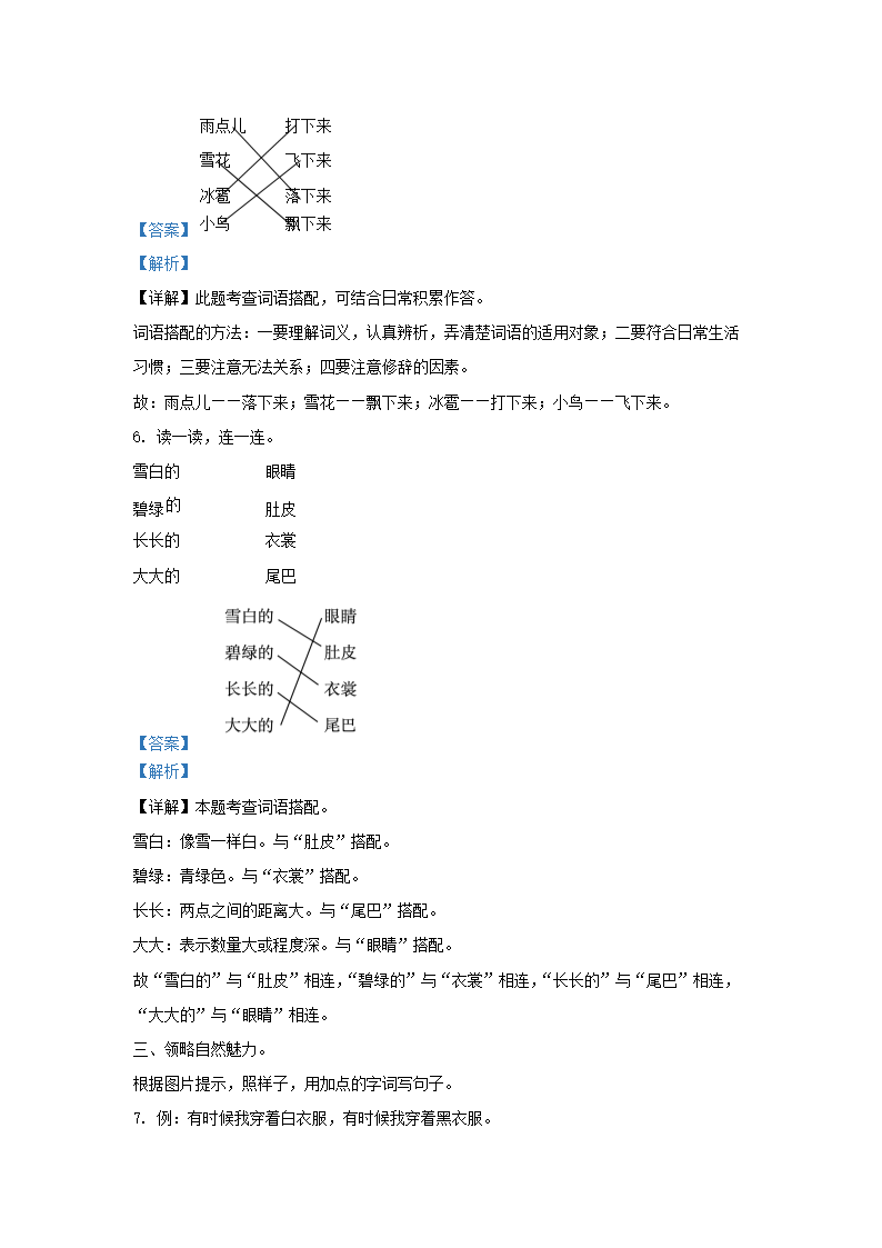 Removed_2024-2025学年广东省深圳市龙华区小学二年级上册语文第一次月考试题及答案5.png