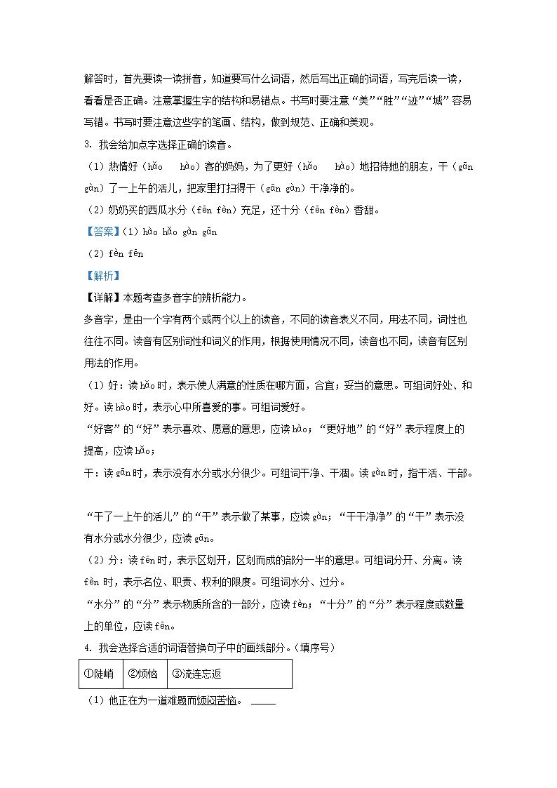 Removed_2024-2025学年广东省深圳市宝安区小学二年级上册语文第四次月考试题及答案2.png