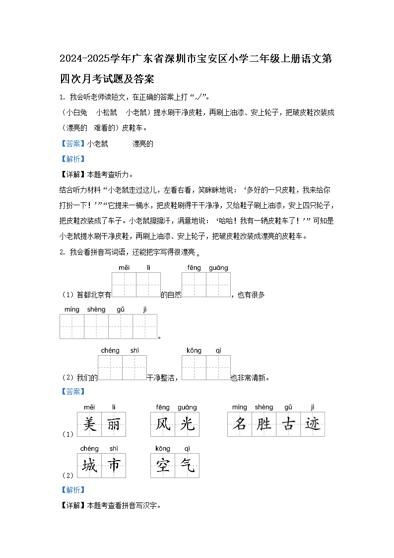 Removed_2024-2025学年广东省深圳市宝安区小学二年级上册语文第四次月考试题及答案1.png