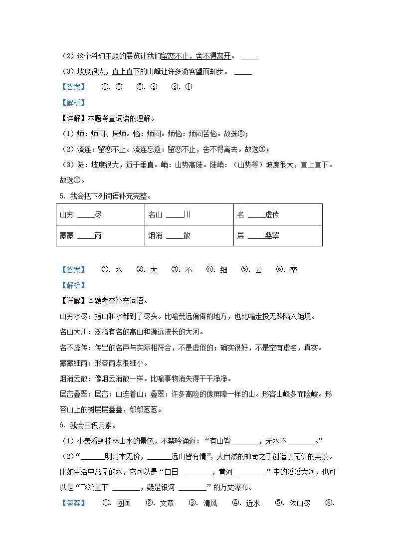 Removed_2024-2025学年广东省深圳市宝安区小学二年级上册语文第四次月考试题及答案3.png