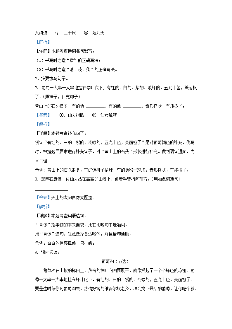 Removed_2024-2025学年广东省深圳市宝安区小学二年级上册语文第四次月考试题及答案4.png