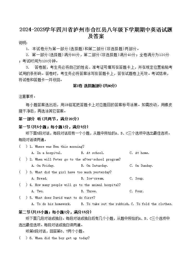 Removed_2024-2025学年四川省泸州市合江县八年级下学期期中英语试题及答案1.png