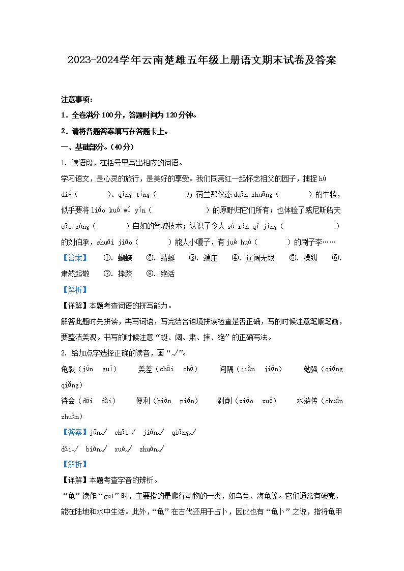 Removed_2023-2024学年云南楚雄五年级上册语文期末试卷及答案1.png