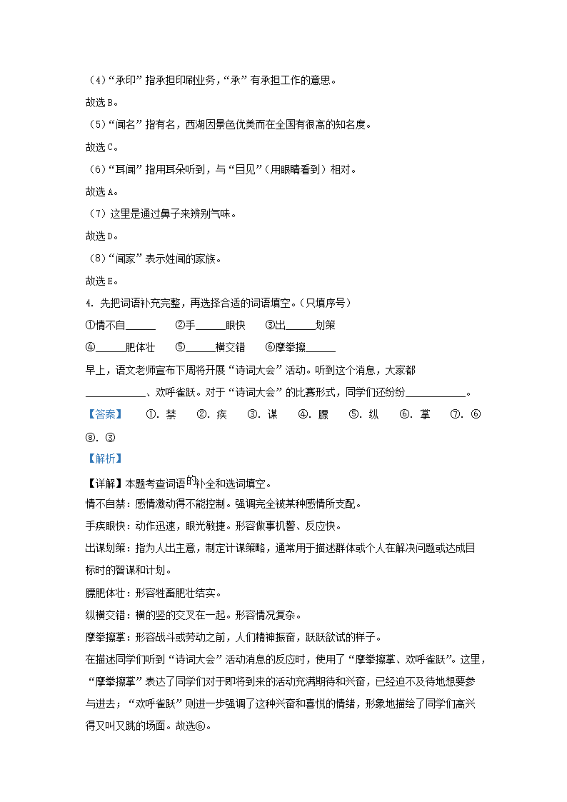 Removed_2023-2024学年云南楚雄五年级上册语文期末试卷及答案4.png