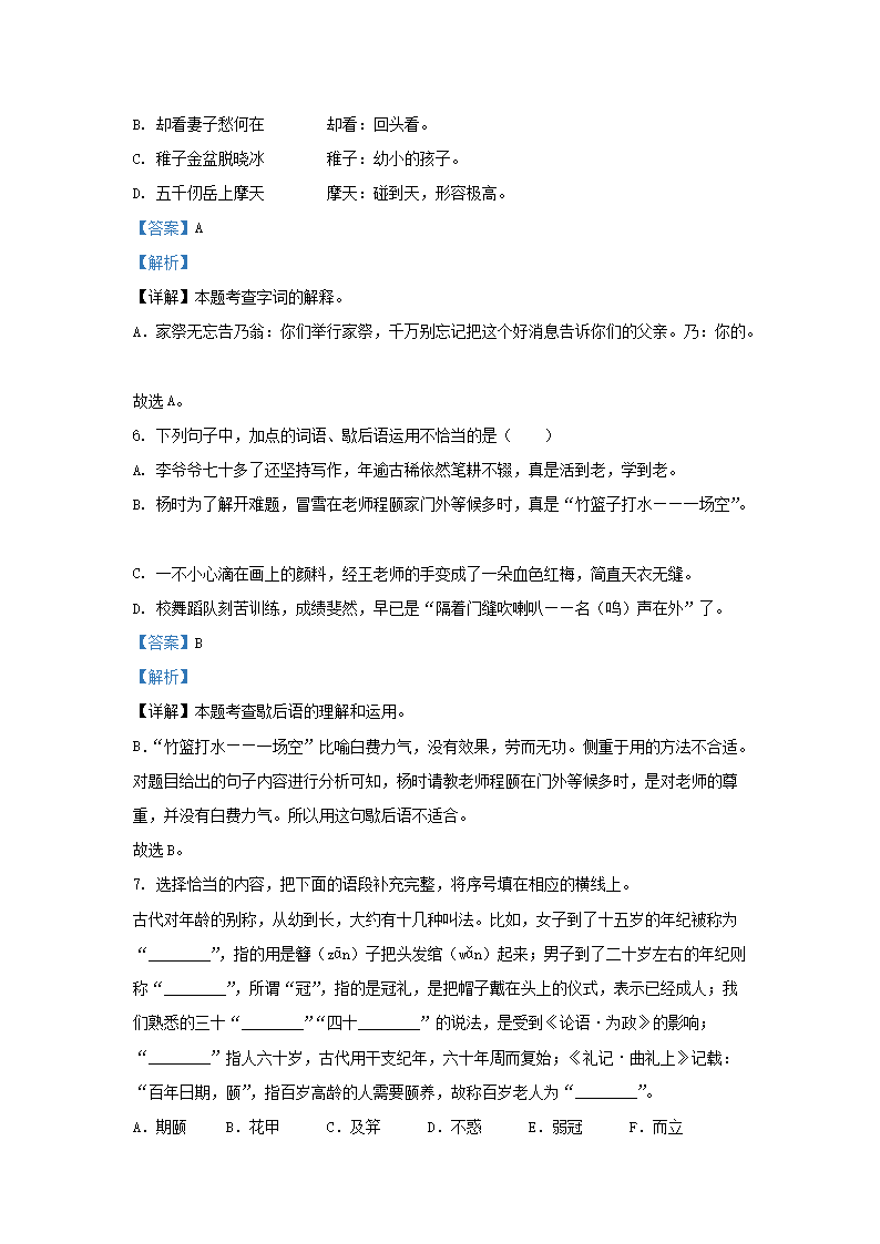 Removed_2023-2024学年云南曲靖五年级下册语文期末试卷及答案3.png
