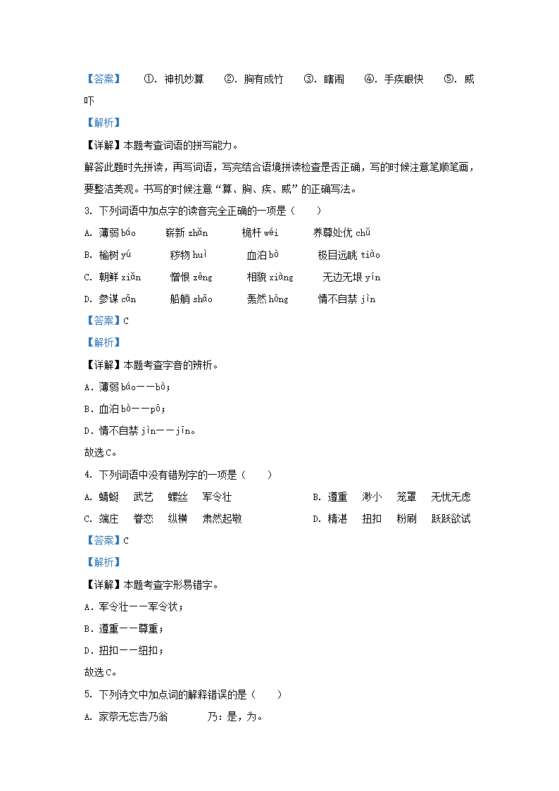 Removed_2023-2024学年云南曲靖五年级下册语文期末试卷及答案2.png