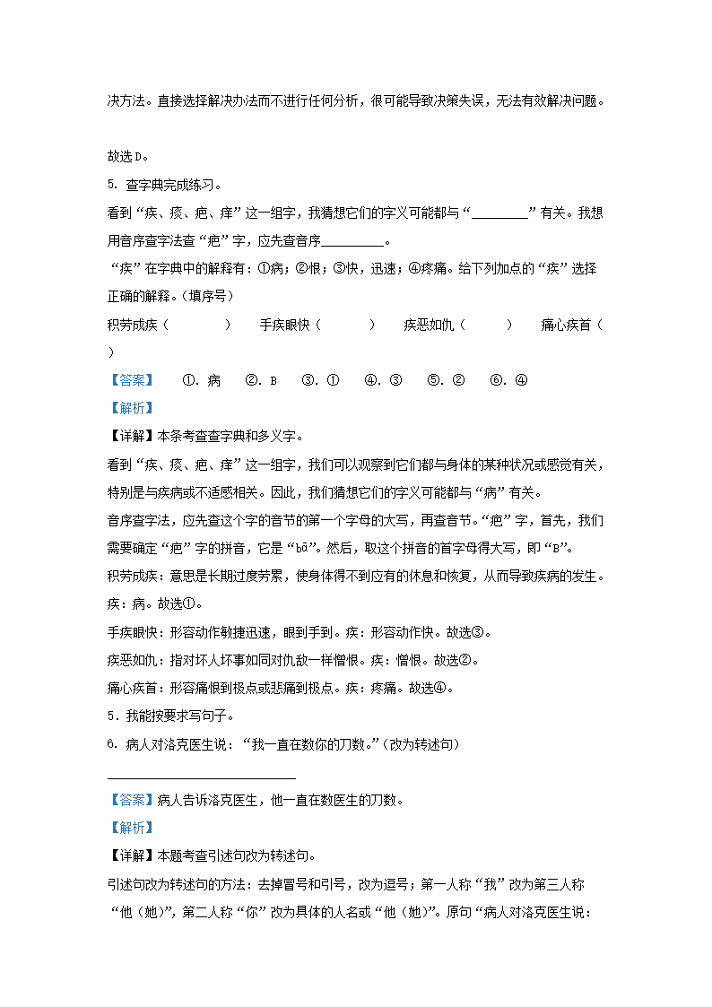 Removed_2023-2024学年云南昭通巧家县五年级下册语文期末试卷及答案3.png