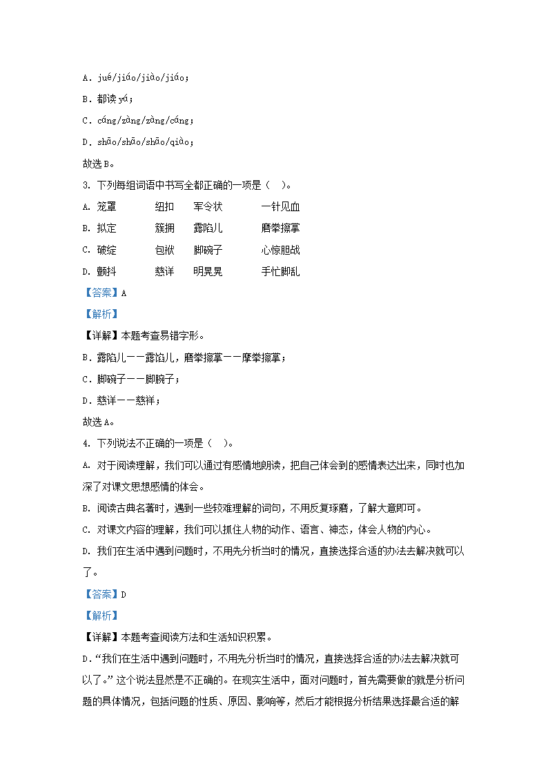 Removed_2023-2024学年云南昭通巧家县五年级下册语文期末试卷及答案2.png