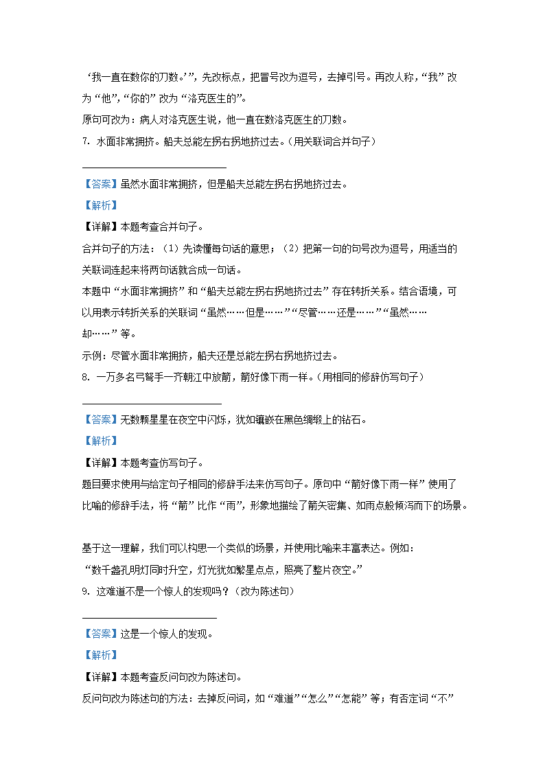 Removed_2023-2024学年云南昭通巧家县五年级下册语文期末试卷及答案4.png