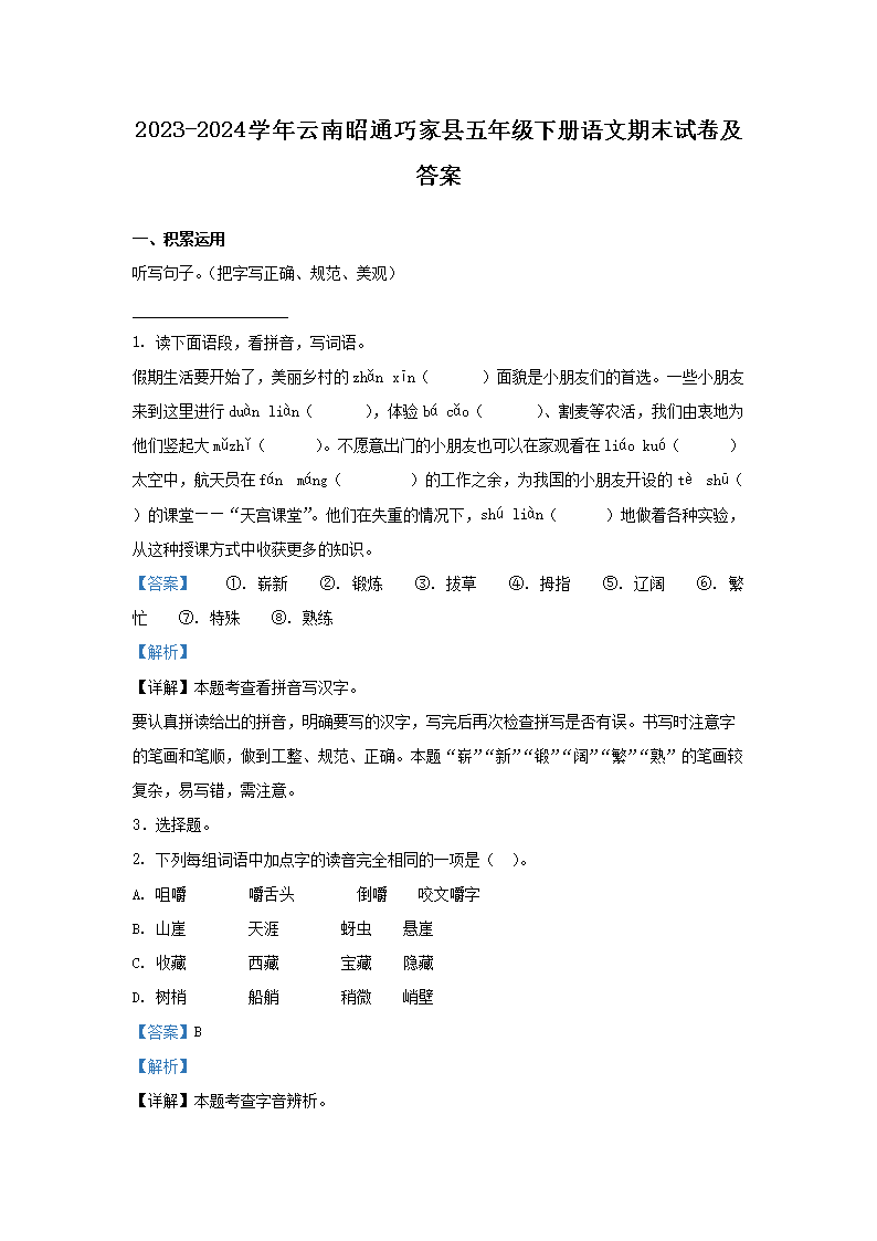 Removed_2023-2024学年云南昭通巧家县五年级下册语文期末试卷及答案1.png