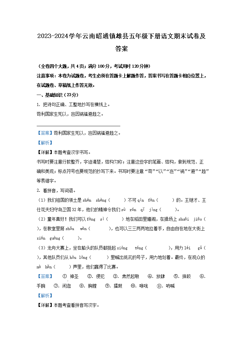 Removed_2023-2024学年云南昭通镇雄县五年级下册语文期末试卷及答案1.png