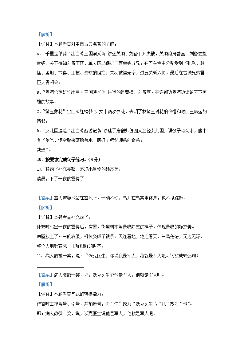 Removed_2023-2024学年云南昭通镇雄县五年级下册语文期末试卷及答案5.png