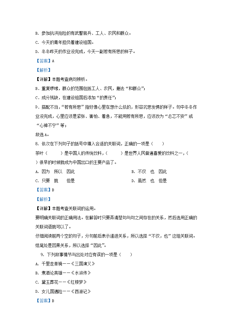 Removed_2023-2024学年云南昭通镇雄县五年级下册语文期末试卷及答案4.png