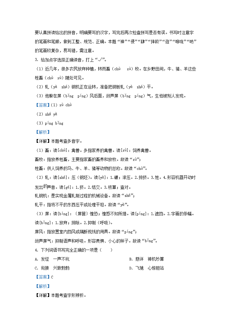 Removed_2023-2024学年云南昭通镇雄县五年级下册语文期末试卷及答案2.png