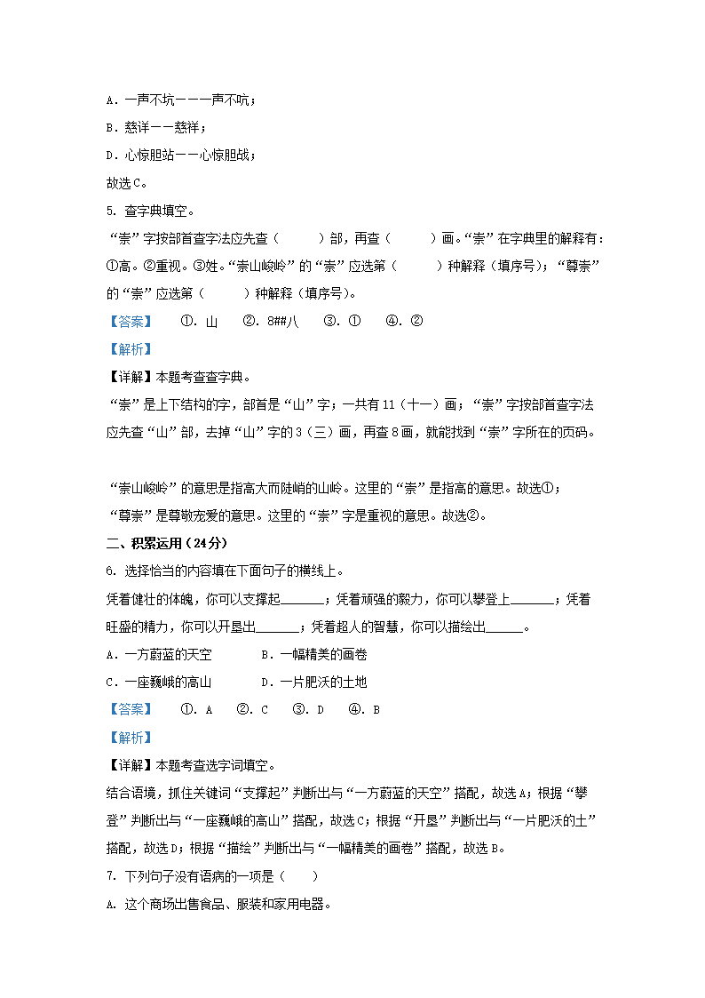 Removed_2023-2024学年云南昭通镇雄县五年级下册语文期末试卷及答案3.png