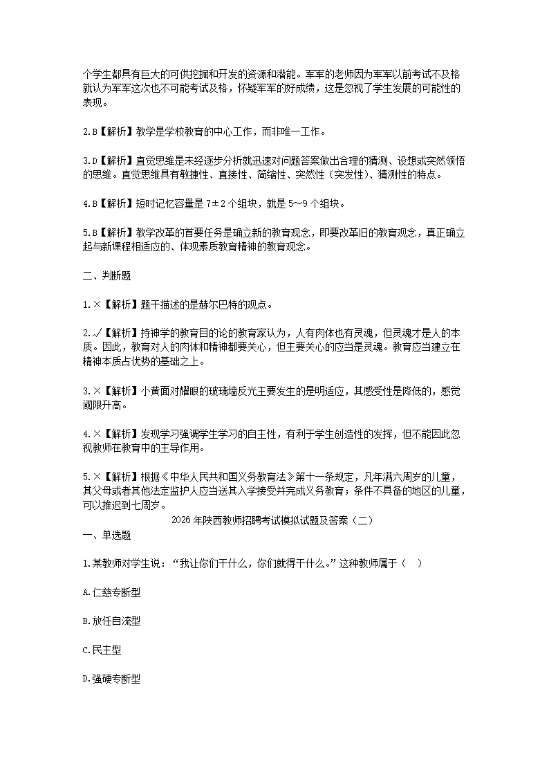 Removed_2026年陜西教師招聘考試模擬試題及答�?.png