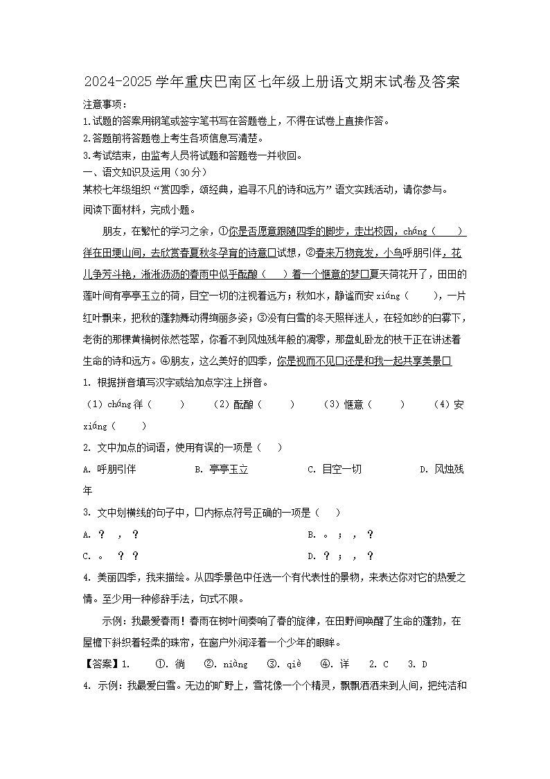 2024-2025學(xué)年重慶巴南區(qū)七年級上冊語文期末試卷及答�?.png